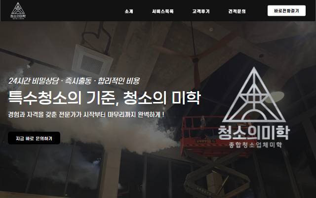 청소의미학 사이트 화면
