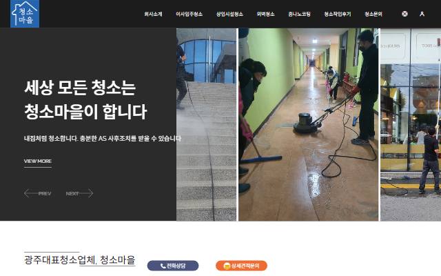청소마을 사이트 화면