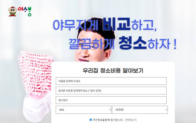서경석의 이사방 청소 서비스 사이트 화면