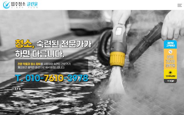 클린윤 사이트 화면