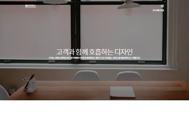 클리어픽스 사이트 화면
