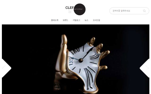 끌레 사이트 화면