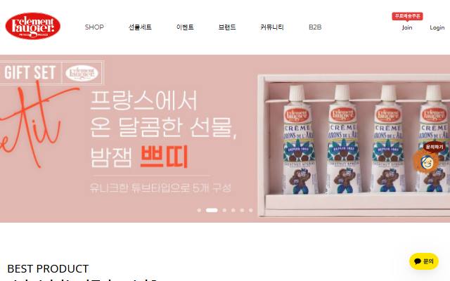 크렘드마롱(클레망포지에) 사이트 화면