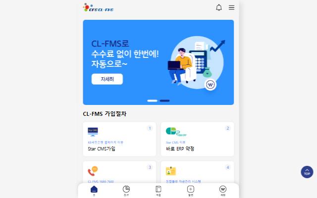 옵스CL-FMS 사이트 화면