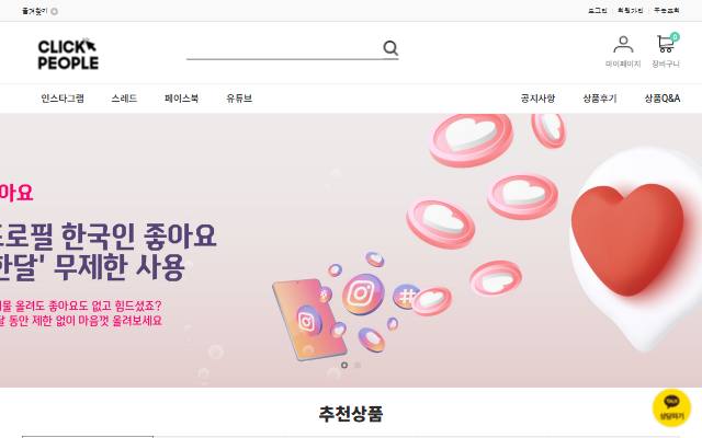 클릭피플 사이트 화면