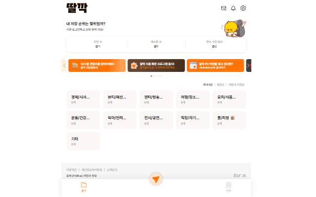 딸깍 사이트 화면
