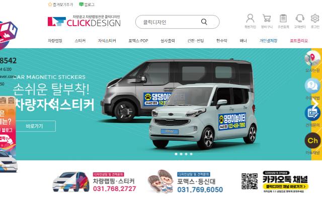 클릭디자인 사이트 화면