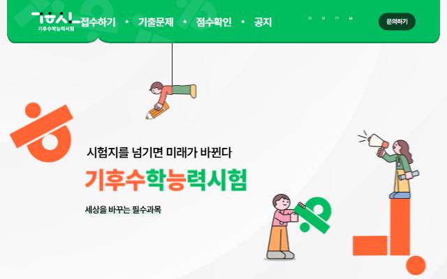 기후수학능력시험 사이트 화면