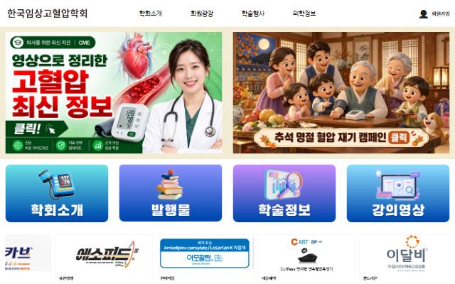 한국임상고혈압학회 사이트 화면