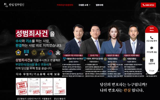 판심법무법인 사이트 화면