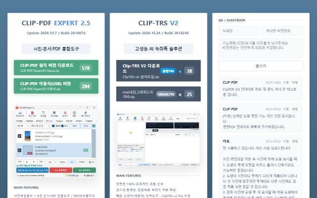 클립PDF 사이트 화면