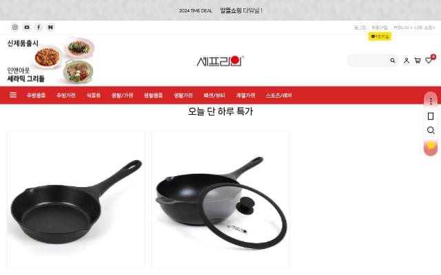 셰프라인몰 사이트 화면