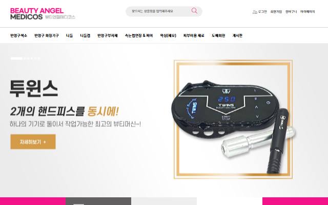 뷰티엔젤메디코스 사이트 화면