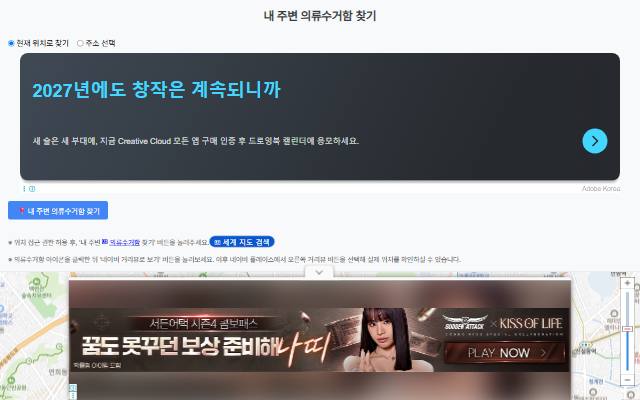 의류수거함 · 헌옷수거함 위치 찾기 사이트 화면