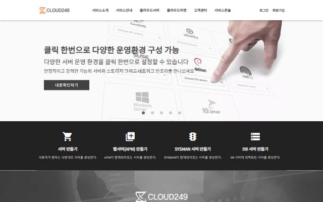 클라우드249 사이트 화면