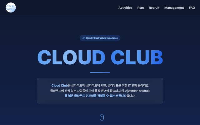 Cloud Club 사이트 화면
