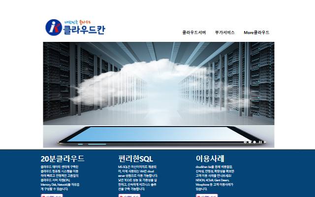 클라우드KHAN 사이트 화면