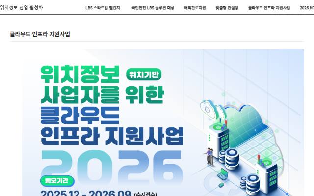 위치정보 산업 활성화 사이트 화면