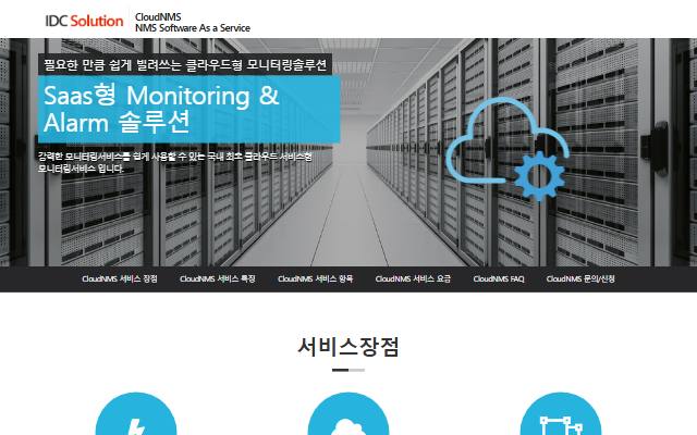 CloudNMS 사이트 화면
