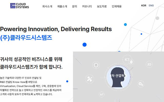 클라우드시스템즈 사이트 화면