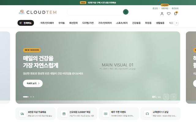 클라우드템 사이트 화면
