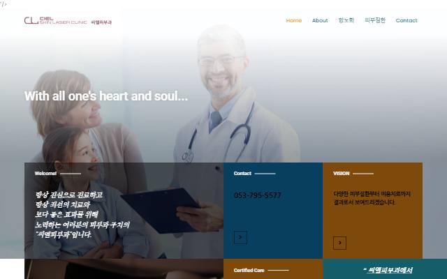 씨엘피부과 사이트 화면