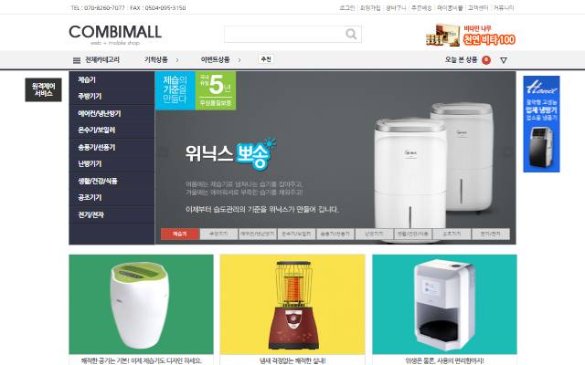 콤비몰 사이트 화면