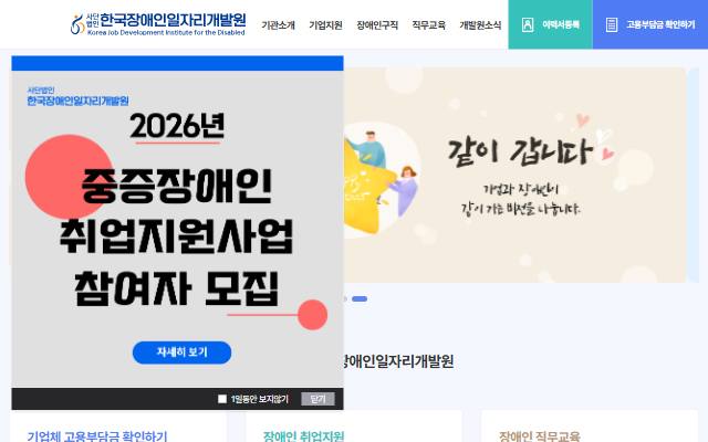 한국장애인일자리개발원 사이트 화면