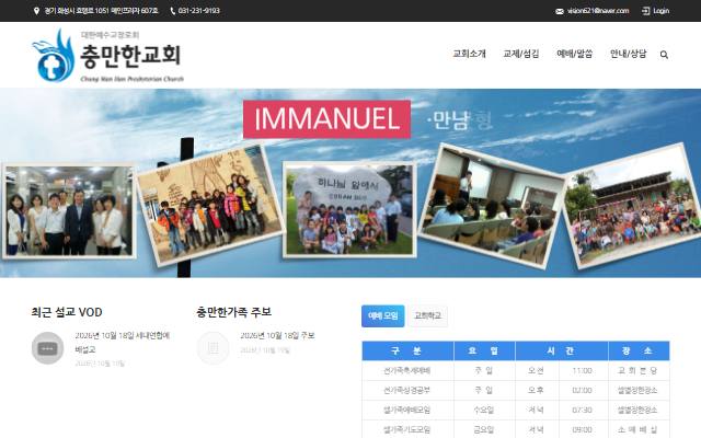 충만한 교회 사이트 화면