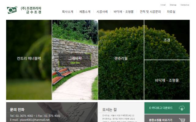 조경프라자 사이트 화면