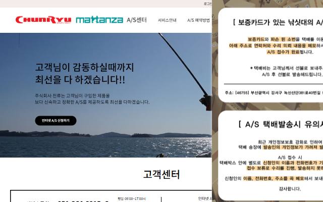 천류 마탄자 서비스센터 사이트 화면
