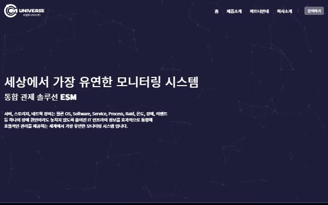 씨엠유니버스 사이트 화면