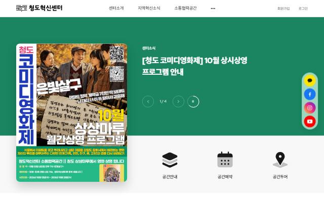 청도혁신센터 사이트 화면
