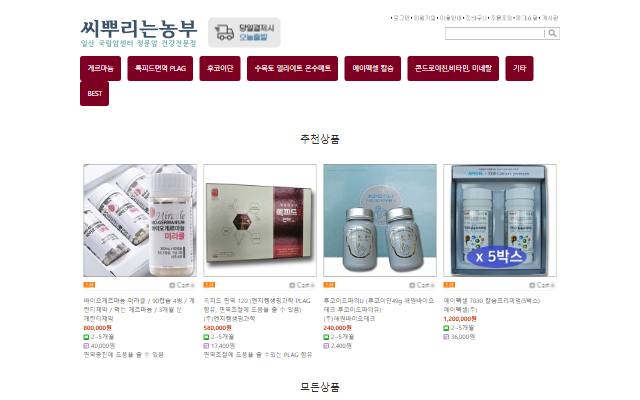 씨뿌리는농부 사이트 화면