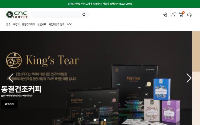 씨엔씨커피 사이트 화면