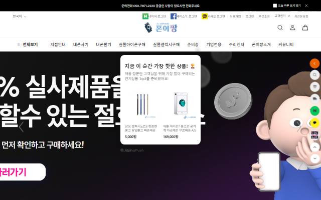 폰이팡 사이트 화면