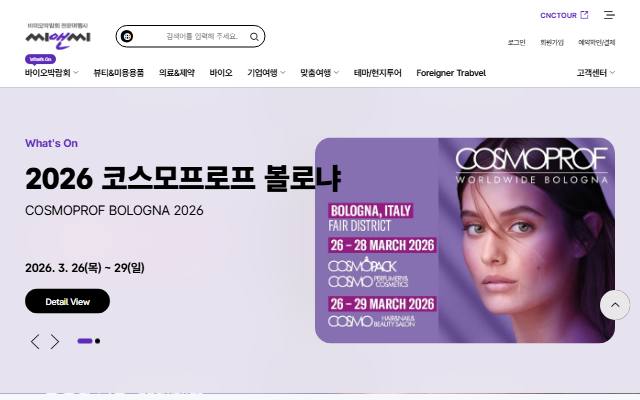 씨앤씨투어 사이트 화면