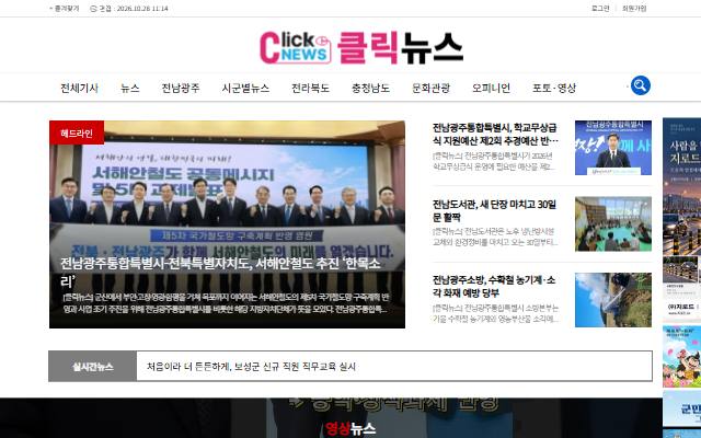 클릭뉴스 사이트 화면