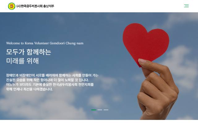 한국곰두리봉사회 충남지부 사이트 화면