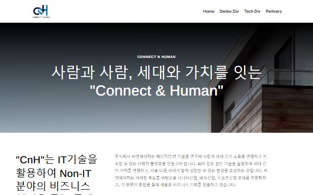 씨엔에이치 사이트 화면