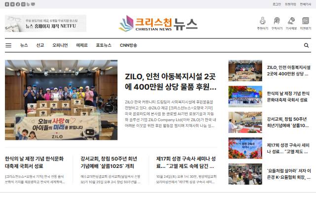 크리스천뉴스 사이트 화면