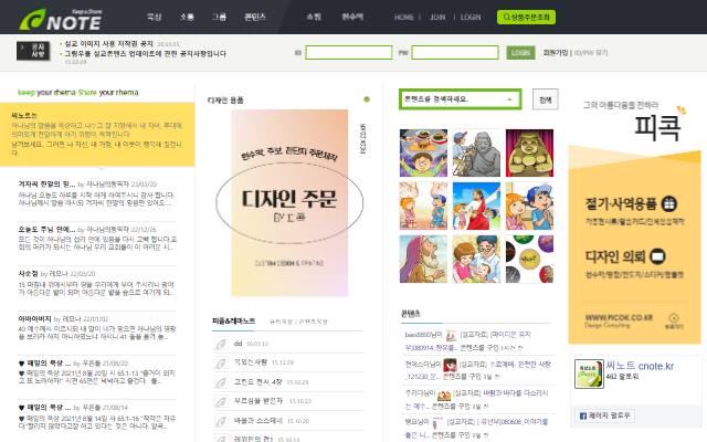 씨노트 사이트 화면