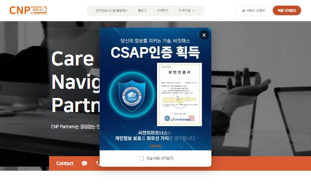 씨앤피파트너스 사이트 화면