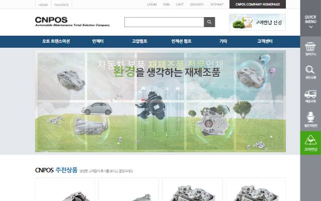 씨앤포스 쇼핑몰 사이트 화면