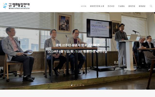 평통연대 사이트 화면