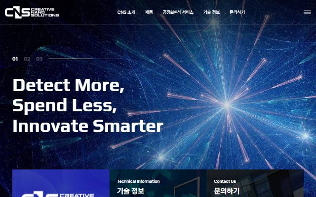 크리에티브나노솔루션 사이트 화면