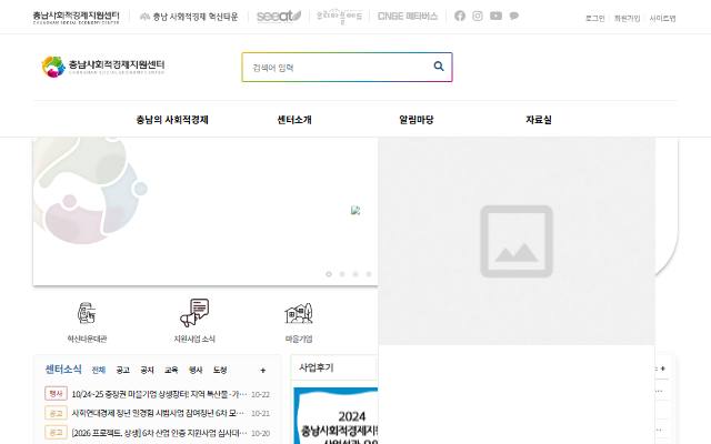 충남사회적경제지원센터 사이트 화면