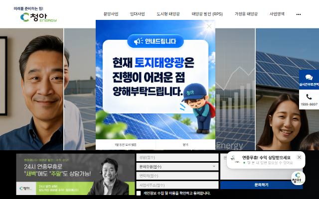청아에너지 사이트 화면
