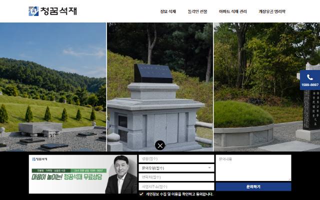 청꿈석재 사이트 화면
