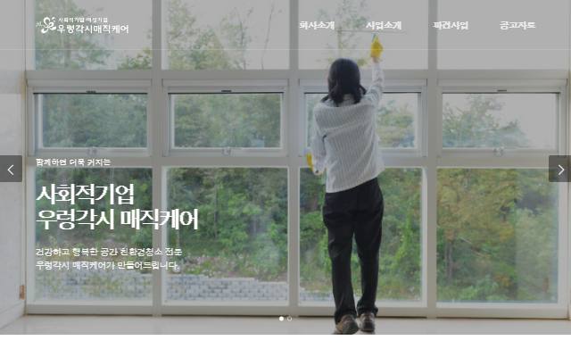 우렁각시매직케어 사이트 화면